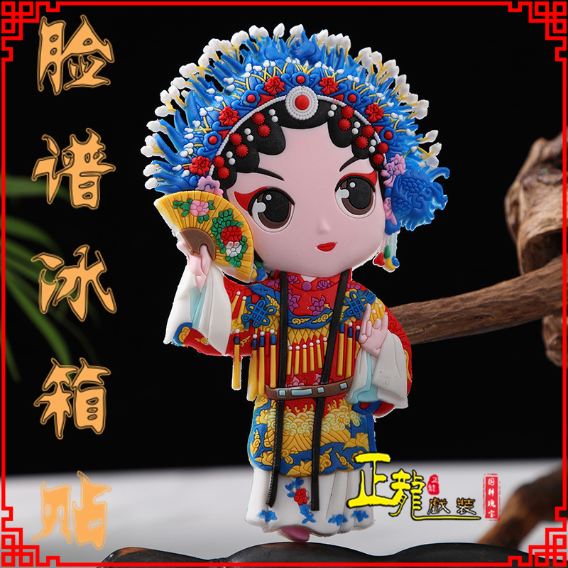青岛京剧脸谱创意人物冰箱贴磁性贴中国特色纪念礼品