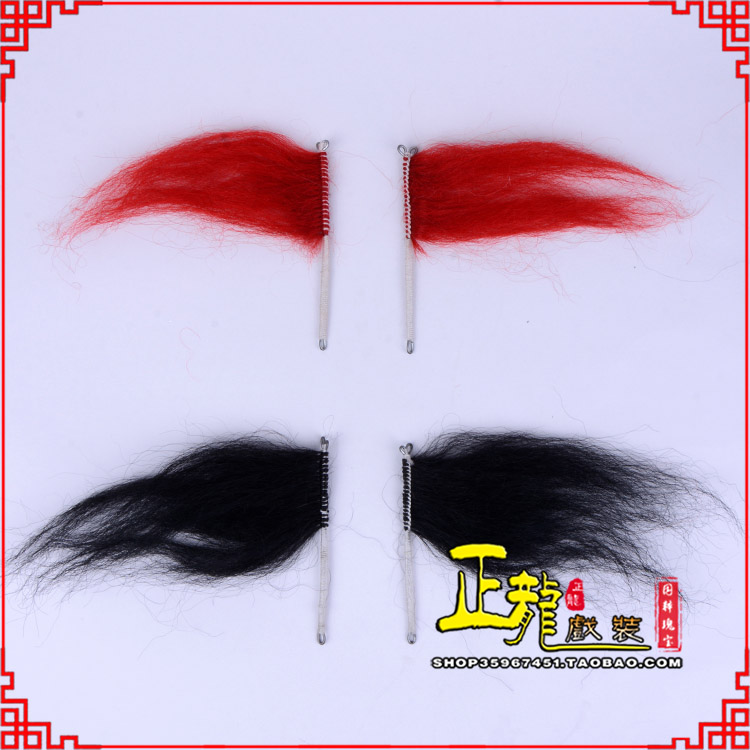 青岛髯口老生武生花脸鬂发 牛尾耳毛