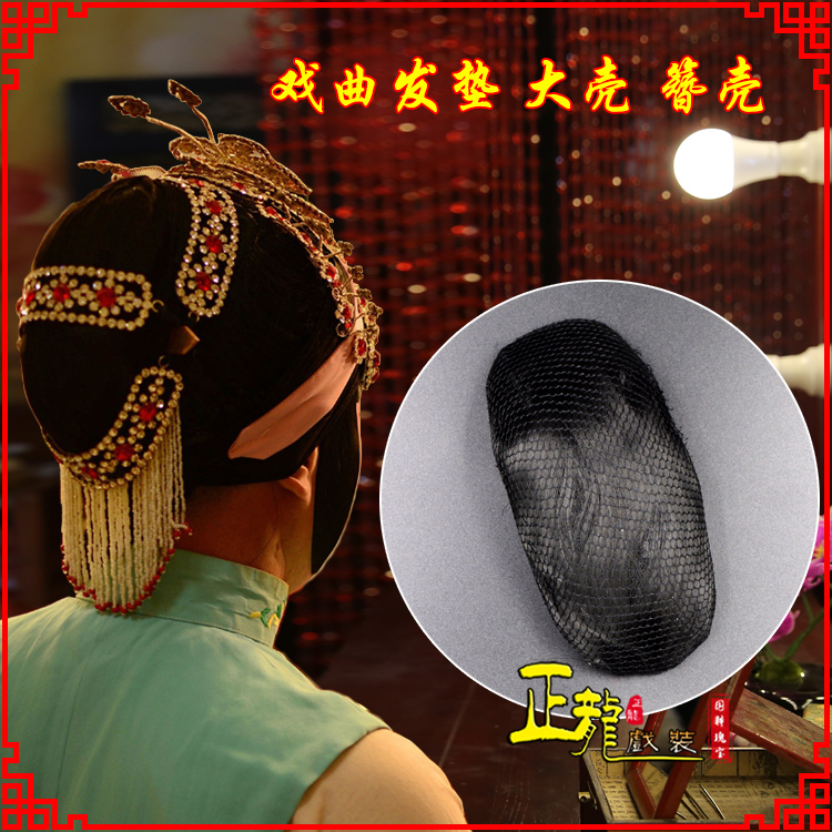 青岛花旦包头道具空心大壳发垫乌龟壳后兜攥包 簪壳