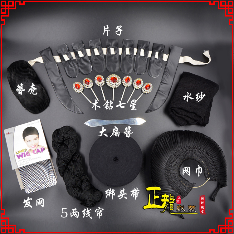 青岛化妆片子线帘发网网巾水纱簪壳绑头带