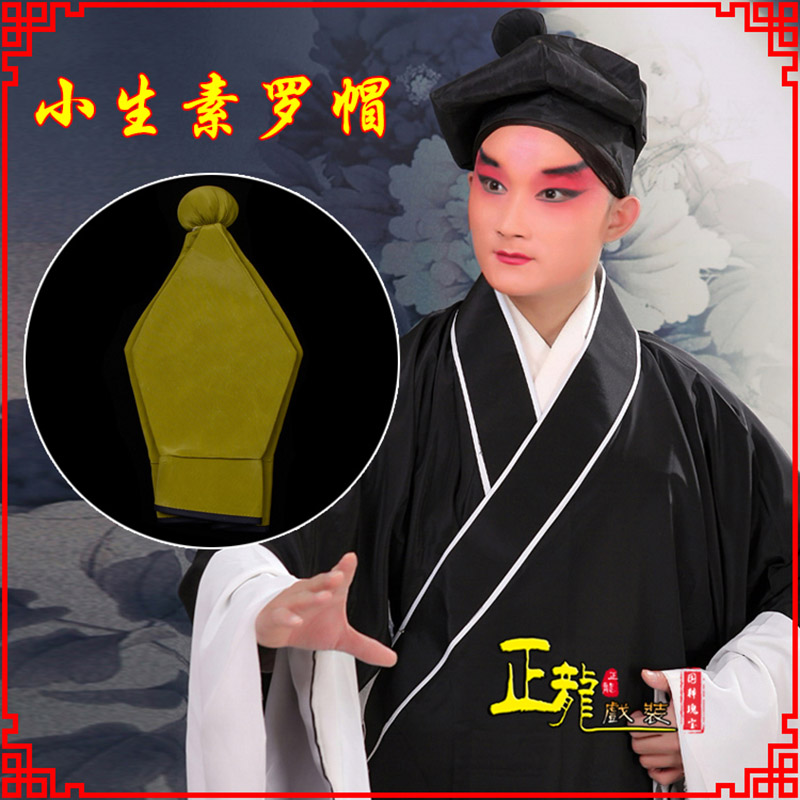 青岛戏曲盔帽书生帽家丁店小二八角帽武松帽 素罗帽