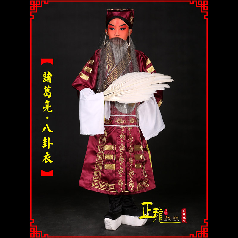青岛京剧诸葛亮法衣吕洞宾道袍普八卦衣