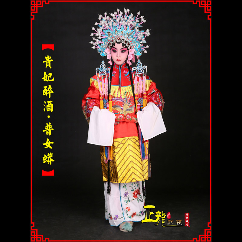 青岛花旦贵妃醉酒凤冠霞帔普女蟒